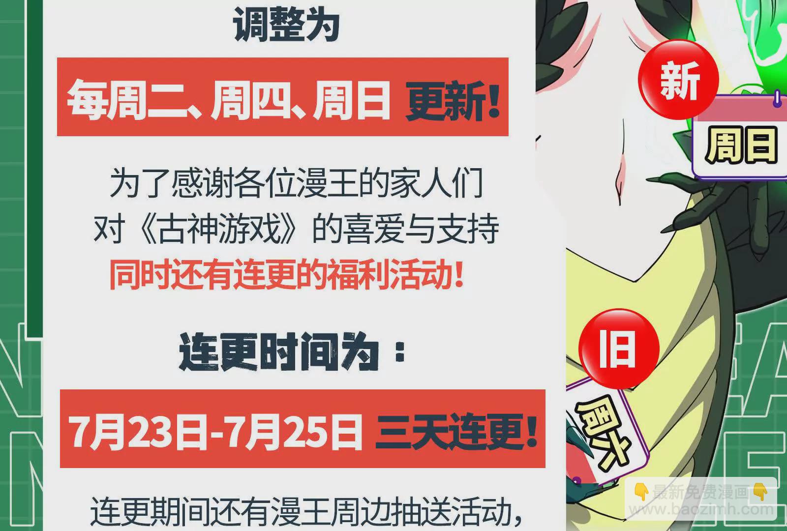 古神遊戲 - 第97話 狂飆！飛速提升的感覺(3/3) - 3